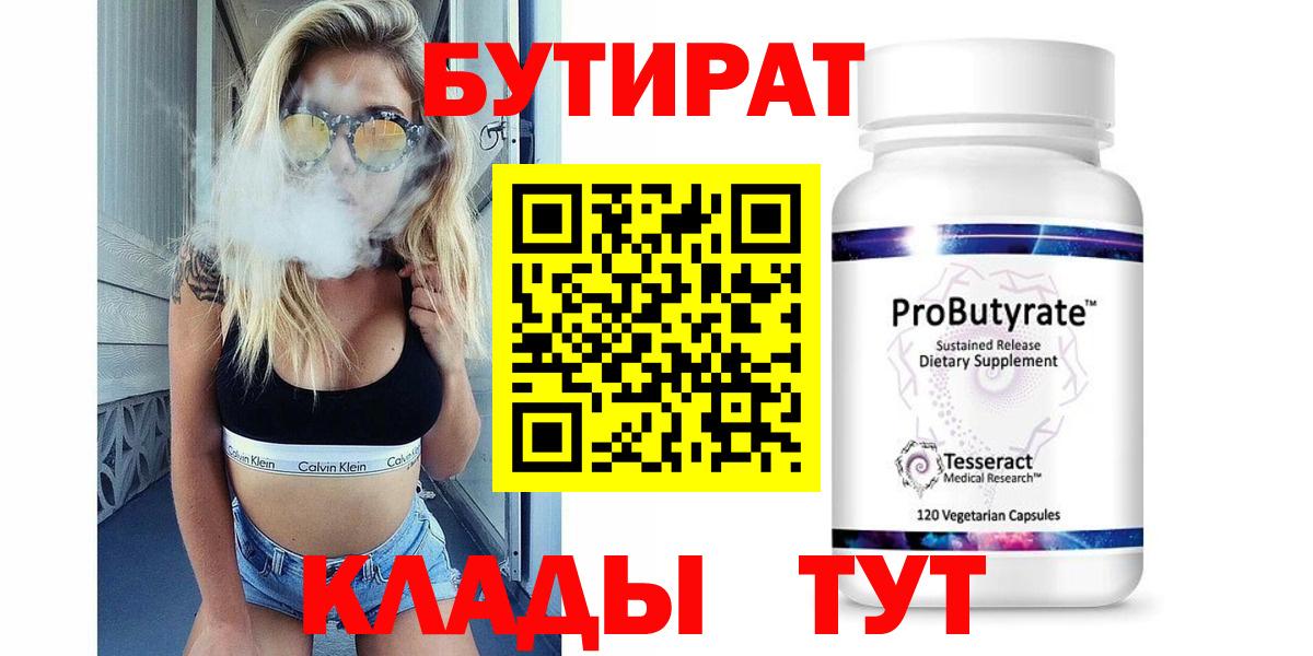 БУТИРАТ буратино  Бутират  Медногорск  Вход с VPN 