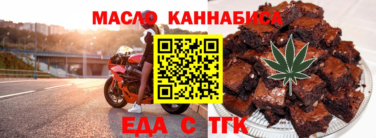 Медногорск  Печенье с ТГК марихуана  Вход с VPN 