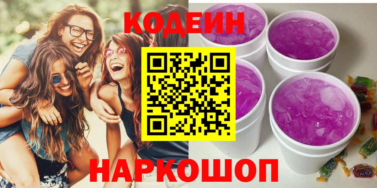 Codein напиток Lean (лин)  Codein напиток Lean (лин)  Медногорск  Вход с VPN 