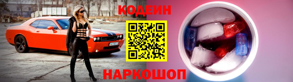Codein напиток Lean (лин) Медногорск