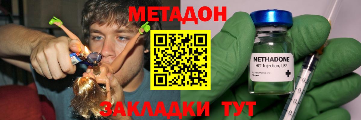 Метадон methadone  Метадон белоснежный  Медногорск  Вход с VPN 